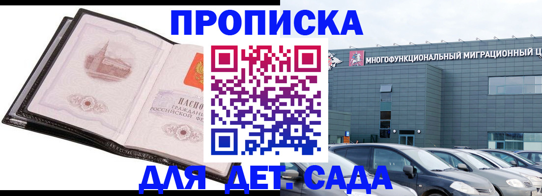 прописка штамп в Кореновске