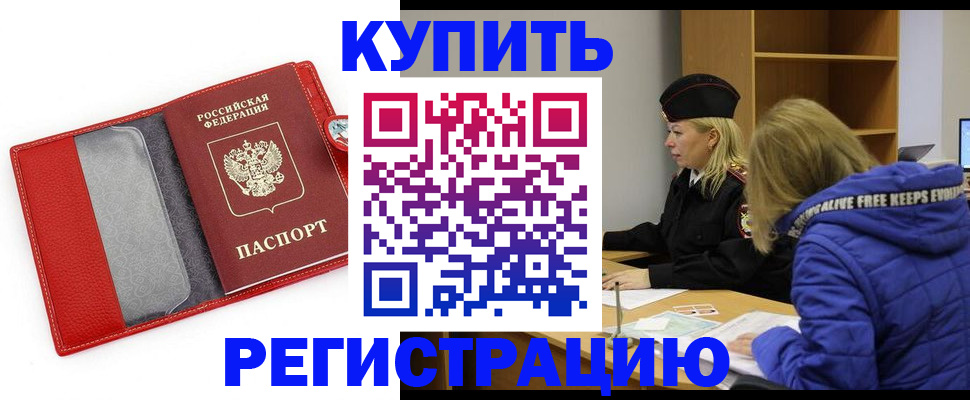 где прописаться в Кореновске