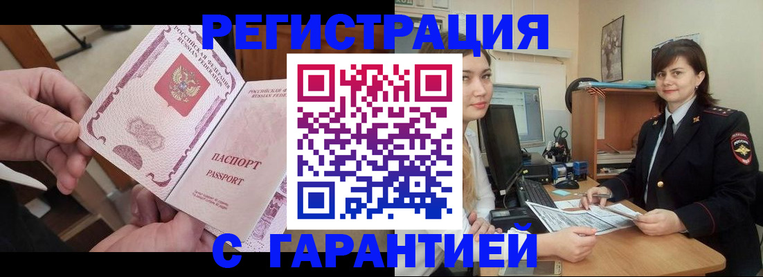 временная регистрация надежно в Кореновске