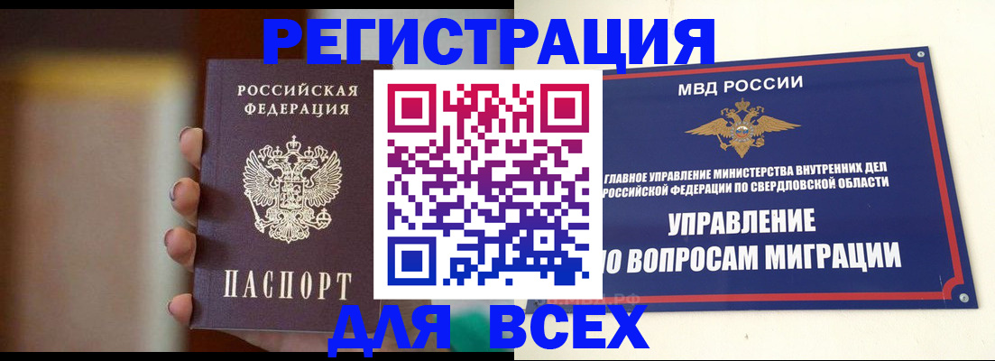 прописка 2025 в Кореновске