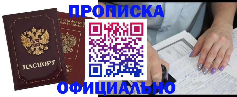 прописка ребенка в Кореновске