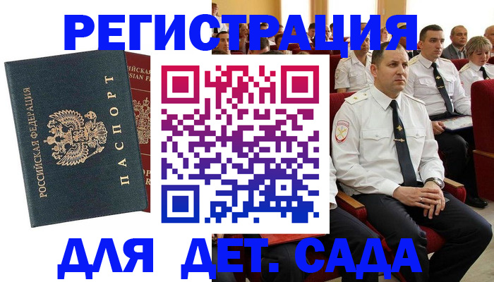 прописка гарантия в Кореновске