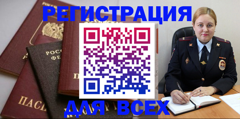 где прописаться в Кореновске